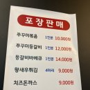 [전주] 청산골쭈갈비 ; 모악산 맛집 ; 전주 쭈꾸미 맛집 추천 ; 구이 저수지 맛집