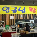 임금님짬뽕 이미지