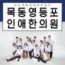 광명부부한의원 이미지