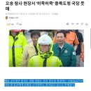 오송 참사 현장서 낄낄.. 충북도청 고위공무원 이미지