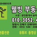 웰빙부동산공인중개사사무소 이미지