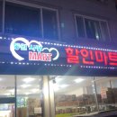 동원사랑할인마트