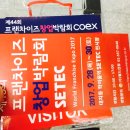 제이엠케이 | 2017 코엑스 프랜차이즈 창업박람회 - 제 44회 프랜차이즈 창업박람회 2017