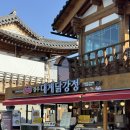 강정스크린골프 | 황리단길 맛집 I 경주대게닭강정 후기(경주 치킨 맛집, 황리단길 간식, 메뉴 추천)