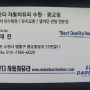 다온다자동차유리 이미지