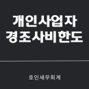 호인세무회계 이미지