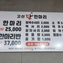 고산 닭한마리