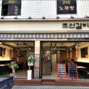 초선갈비