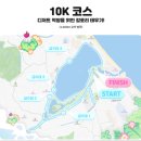 민들레샘물 지역아동센터 | [마라톤 정보 공유 :: 커피 빵빵런] 2026 강릉 빵빵런 이색마라톤 ☕🥐 경포호 달리고 🏃‍♀️ 빵·커피...