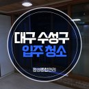 세븐일레븐 대구수성하이츠점 | 대구 수성구 &#39;■시지4차태왕하이츠■,대구 수성구 시지동 아파트 33평 입주청소