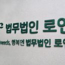 법무법인로앤 이미지