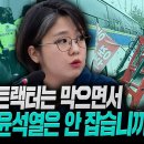 남태령 시위 관련 이호영 검찰청장 질의(용혜인,정춘생) 이미지