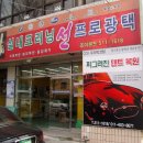 프로자동차외형복원