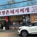 고령촌돼지찌개봉덕점 이미지