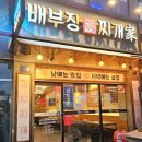 대소2 | [음성맛집] 대소밥집 &amp; 대소술집 둘 다 가능한 곳! &#34;배부장찌개 대소점&#34; 방문 후기