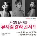최정원의 뮤지컬 갈라콘서트 이미지