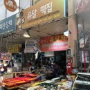 유달떡집