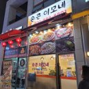 이모네닭볶음탕