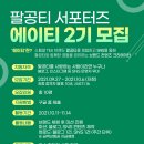 팔공티 - 양천구 목동동로8길 11 | 팔공티