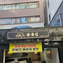 광복집 이미지