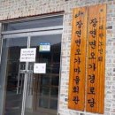 거문동경로당 연합뉴스