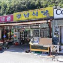 경남식당 | 단양 여행 중 마늘떡갈비로 유명한 충북 단양 맛집, 경남식당 방문 후기