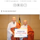 화엄사 주지 덕문스님, 학교법인 동국대에 3000만원 기부 이미지