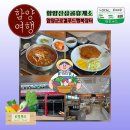 함양산삼골휴게소(광주방향) | 함양 맛집 함양산삼골휴게소 함양군로컬푸드행복장터