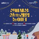 설(雪) 쿠키뉴스