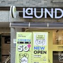 삼익빨래방,세탁소 이미지