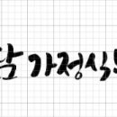 소담가정식부페 이미지
