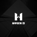 세무회계마린