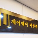 제이제이피부과의원 이미지