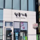 달콤가득