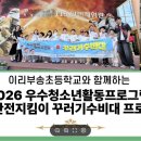 이리부송초등학교