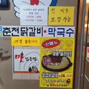 두리하나춘천닭갈비 - 부평구 동암남로 16 | 두리하나춘천닭갈비