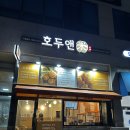 호두앤미 - 안산시 단원구 광덕동로 41 | 호두앤미