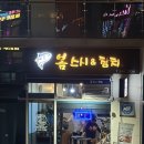 [인천 청라 참치 맛집] 봄스시참치 내돈내산 후기