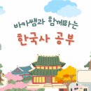 박선생역사교실(인물한국사) | [수업일기] 5학년 2학기 사회 - 바카쌤의 특별한 한국사 교재 소개🌟 | 수제 제작 | 5학년 맞춤 한국사 교재
