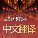 쏘올 공인번역 행정사 이미지