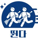 홈크린방 이미지