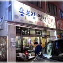 송부장연탄갈비 이미지
