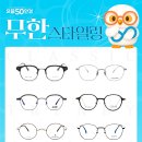 으뜸50안경 광교점 이미지