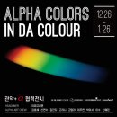 관악+알파색채 협력전시 IN DA COLOUR 이미지