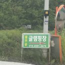 풀무골 글램핑장 이미지