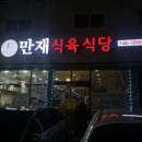 금록식육식당 네이버블로그