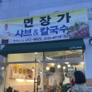 청도시장 | 청도 국수 맛집 청도시장 콩국수 면장가 후기