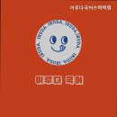이루다국어수학학원