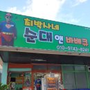 순대박사 이미지