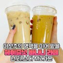 한 잔이면 화장실 ‘직빵’이라는 MZ세대 관장라떼 먹어본 후기 이미지